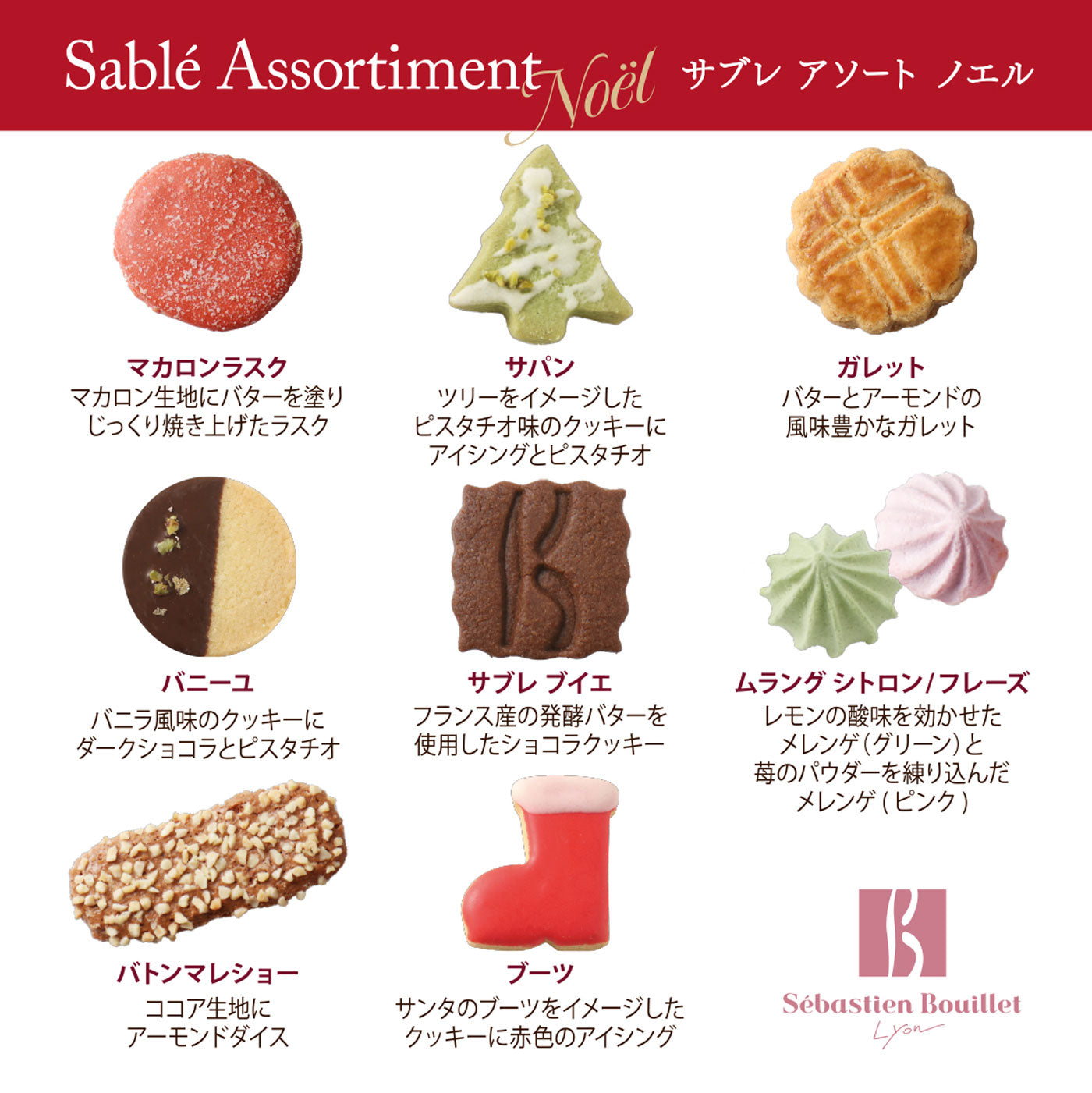 サブレアソート ノエル