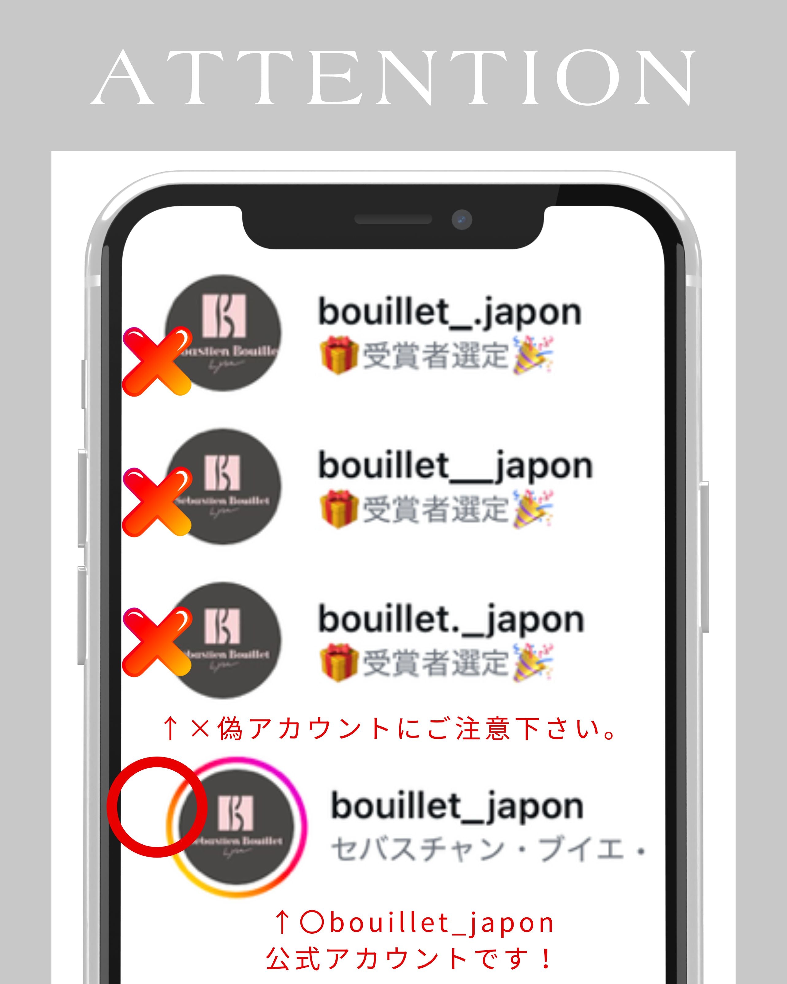 【ご注意下さい!!】 現在、セバスチャン・ブイエ公式アカウントになりすました“偽アカウント”の存在が確認されております。