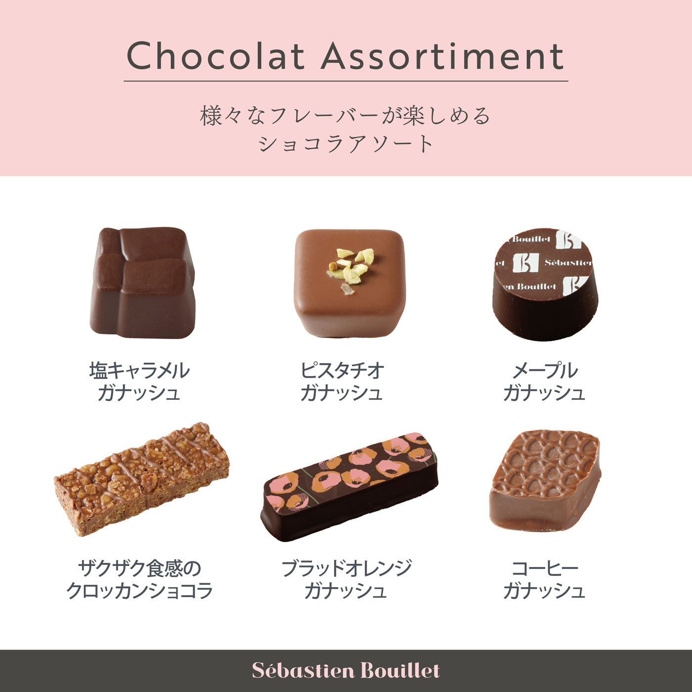 ショコラ アソルティ 6個入 チョコレート バレンタイン ギフト プレゼント