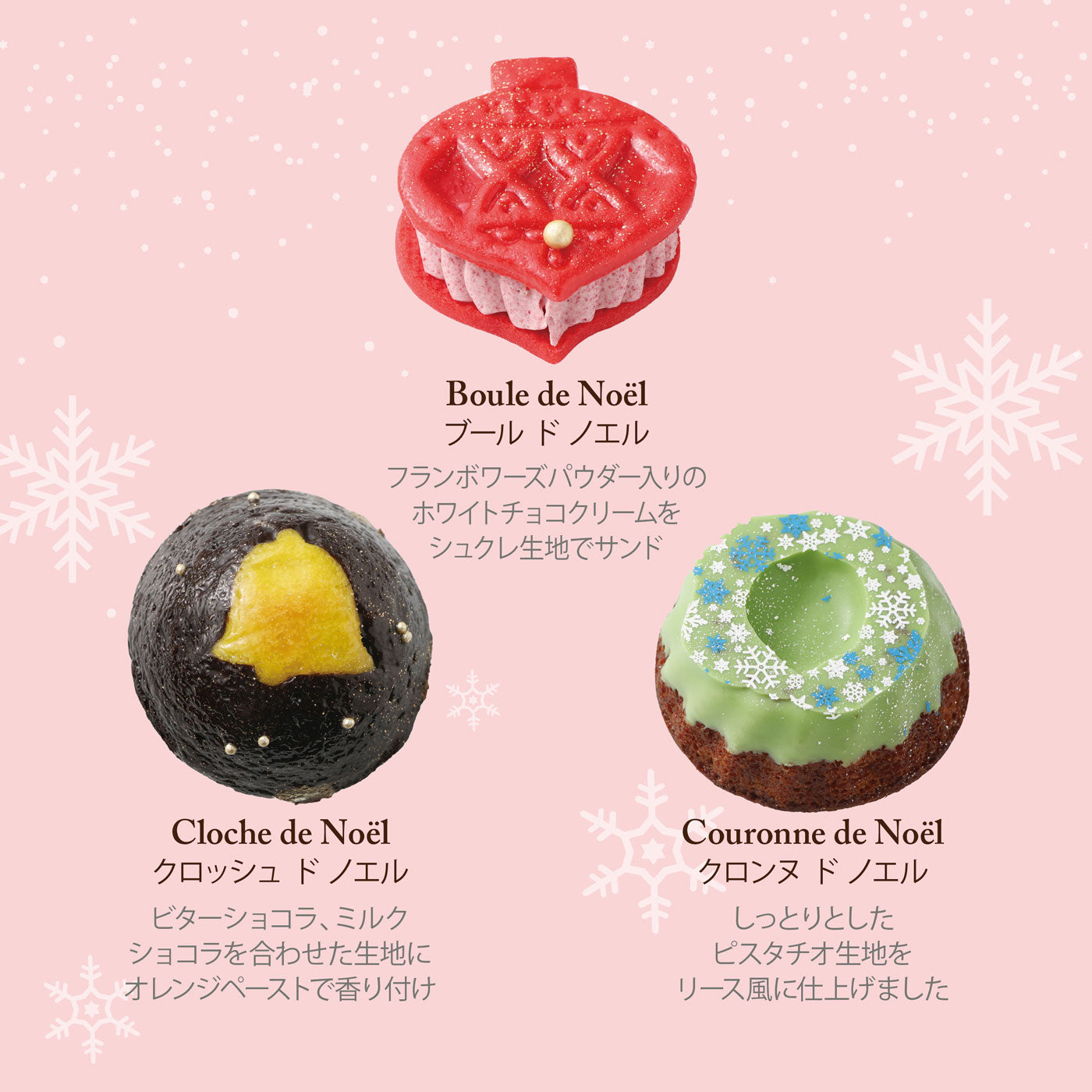シャルム・ド・ノエル 6個