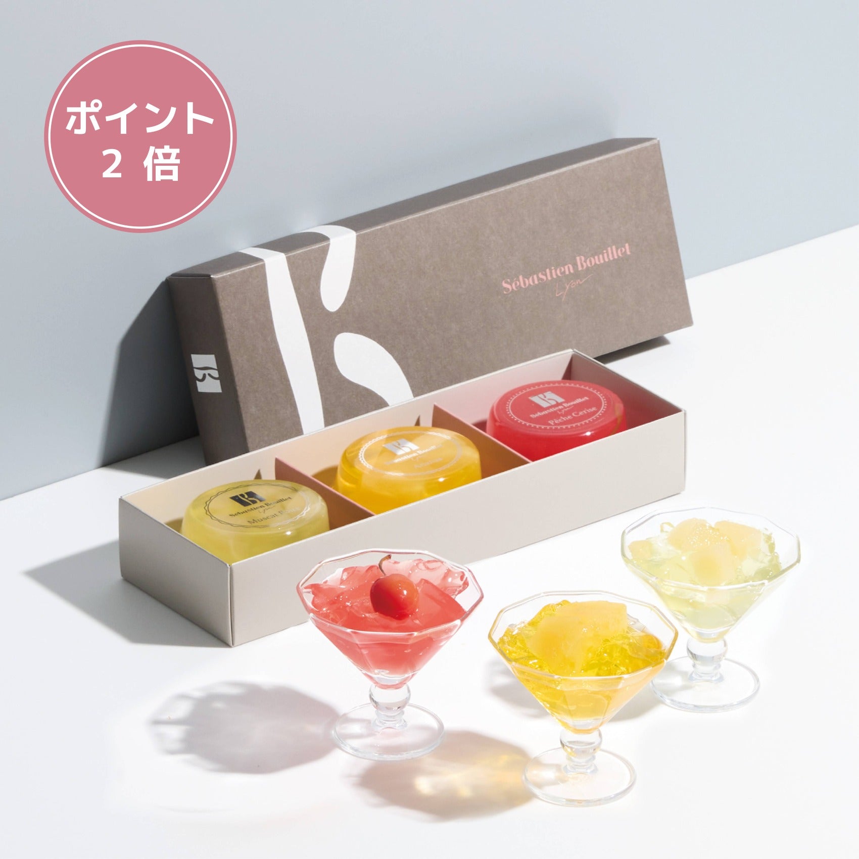 ジュレ オ フリュイ 3個