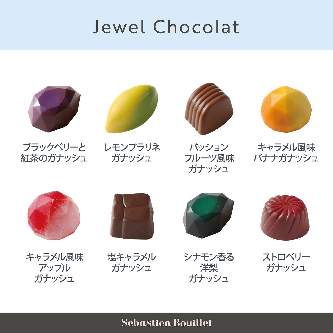 ジュエルショコラ