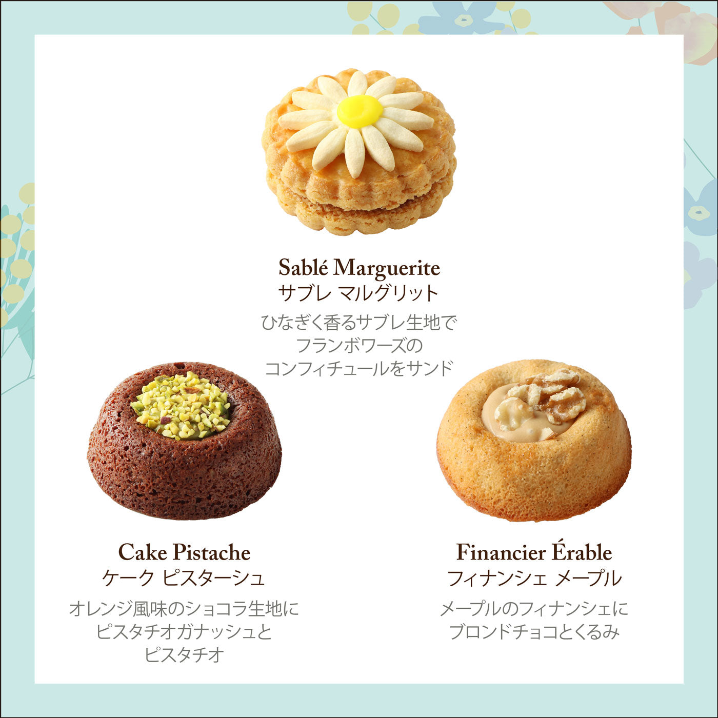 アソートプランタン